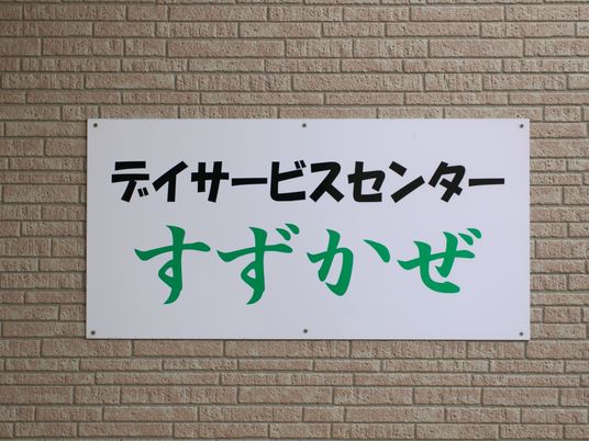壁に取り付けられた看板