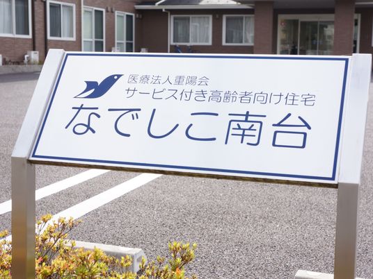 施設の看板
