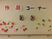 壁に飾られた作品と案内板
