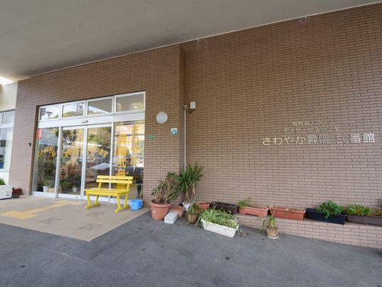 施設の入り口と看板
