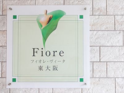 緑の装飾の施設看板