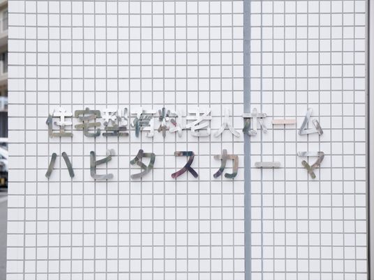 施設の名前が掲げられた看板