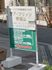 案内看板の接写