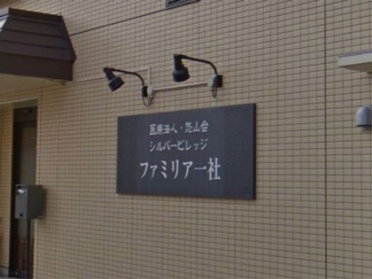 施設の外壁に看板