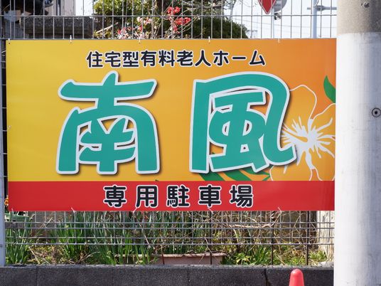 看板のクローズアップ