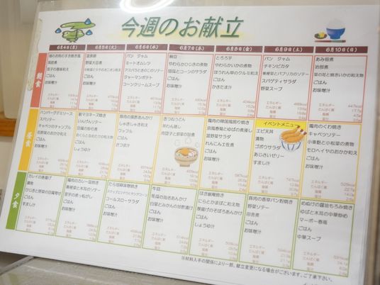 献立案内掲示物