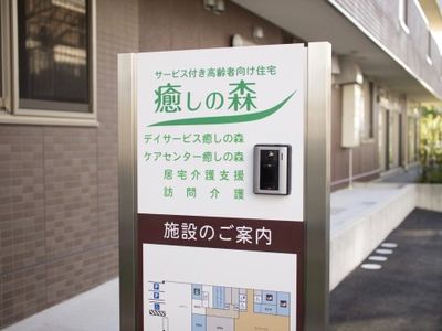案内看板と建物の外観