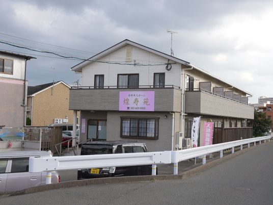 平屋建ての施設外観