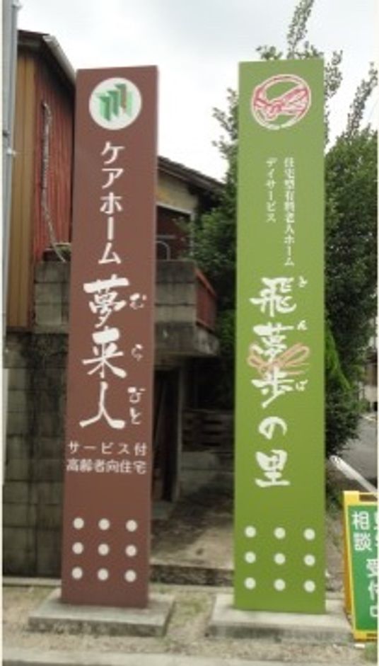 看板の写真