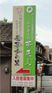 案内表記の看板
