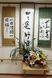 和室の壁掛けと花