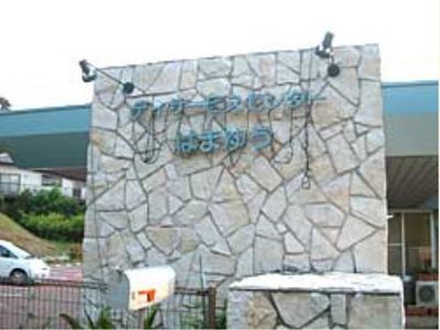 施設の看板が目印