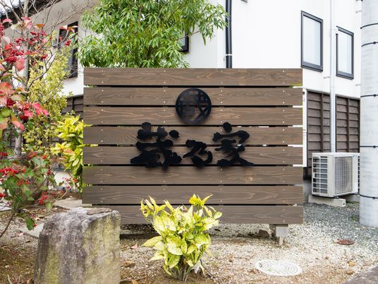 中庭の看板