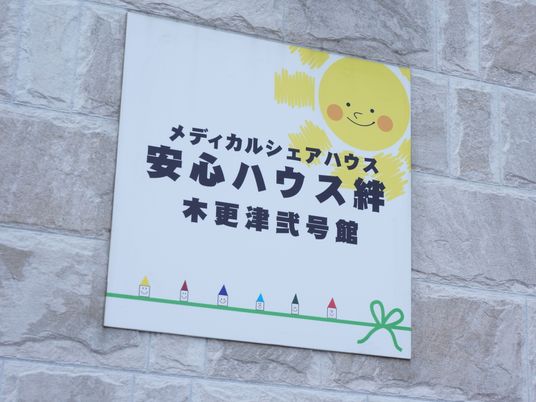 暖かい雰囲気の看板