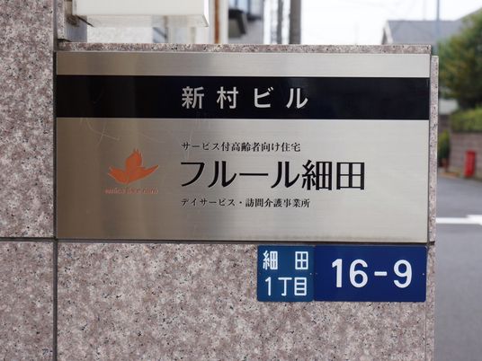 施設の看板