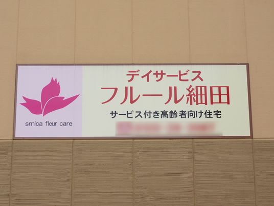 ピンクのロゴが特徴的な看板