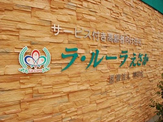 石壁に掲げられた施設看板