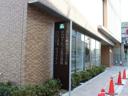 施設のエントランス看板
