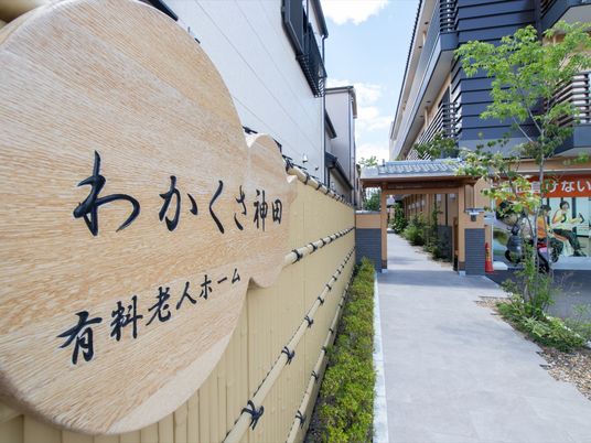 和風外観の施設入口