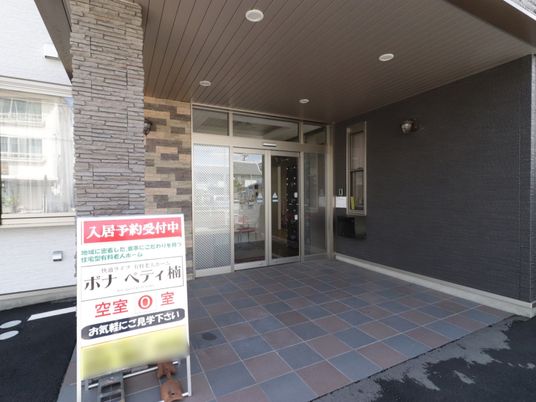 入口と看板のある施設外観