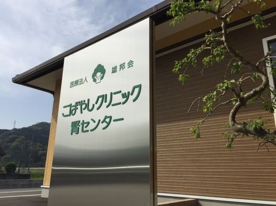 施設の看板と外壁