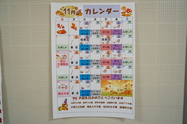 イベントカレンダー掲示