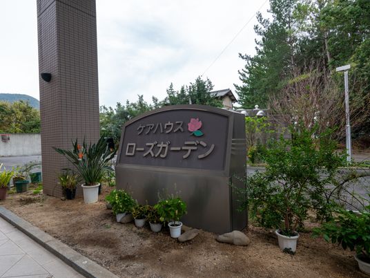 緑に囲まれた看板