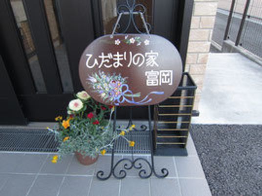 看板と花の入り口