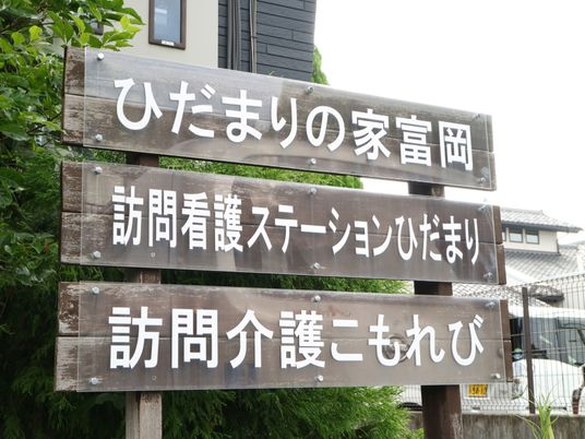 看板の立つ風景