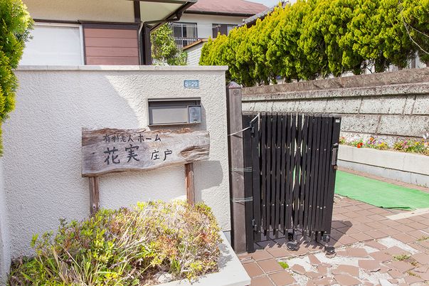 入口脇の看板