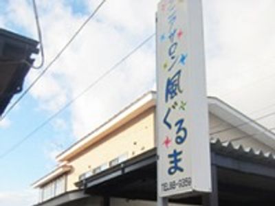 看板のある建物外観
