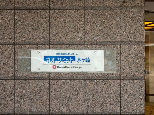 施設入口の看板