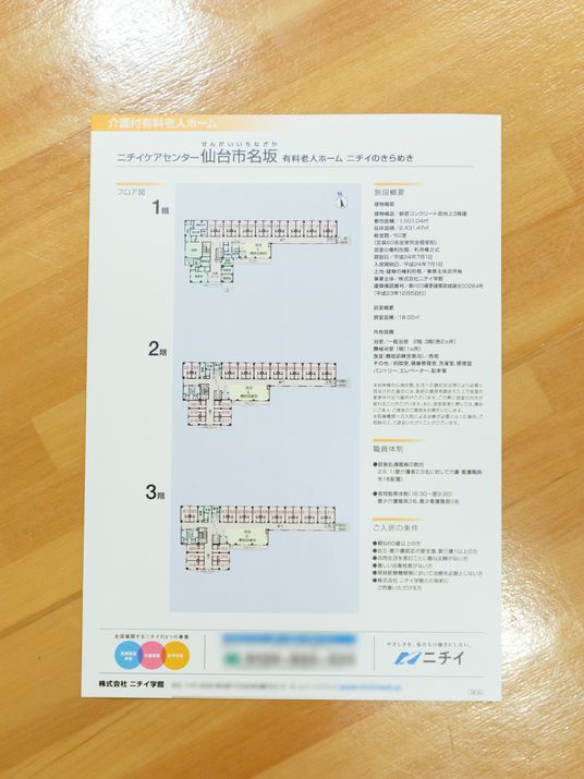 施設のフロアプラン説明