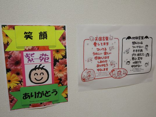 明るい掲示物