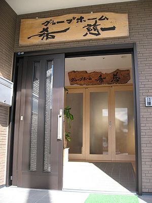 暖かい雰囲気のエントランス