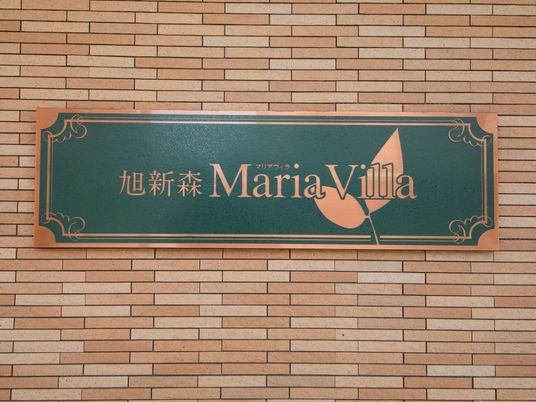 施設の名前入り看板