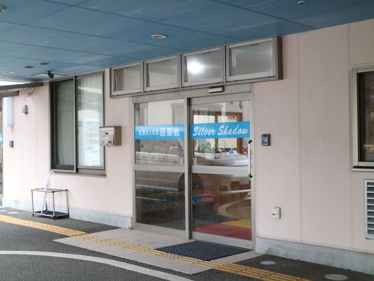 施設入口の様子