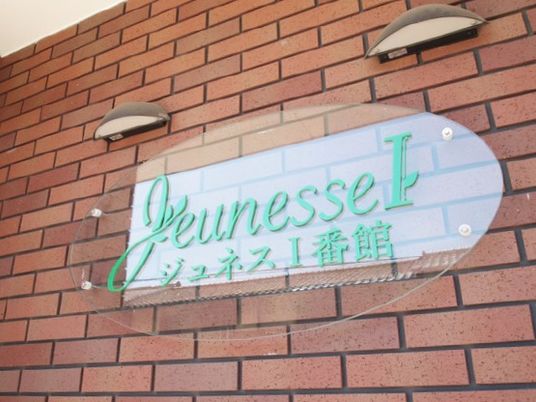 壁に取り付けられた看板