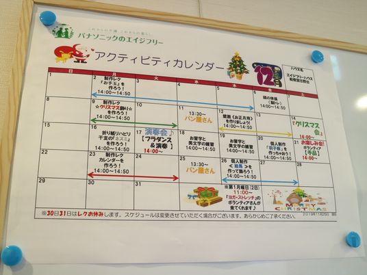 イベントスケジュール表