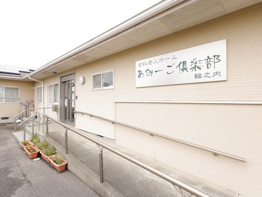 安心感を与える施設外観