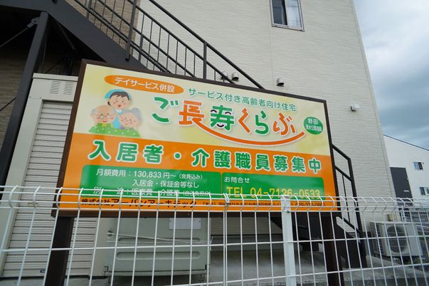 施設の看板と外観