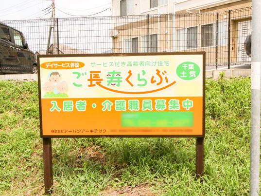 募集告知のカラフル看板
