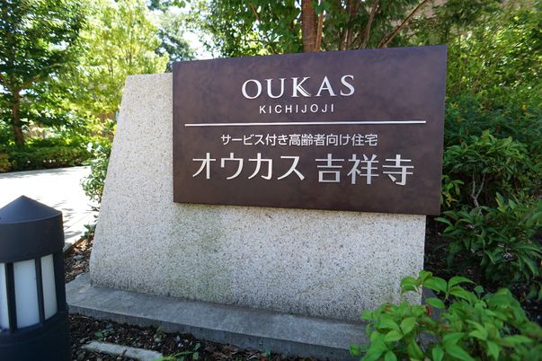 自然に囲まれた看板