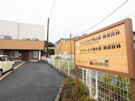 施設の看板と外観