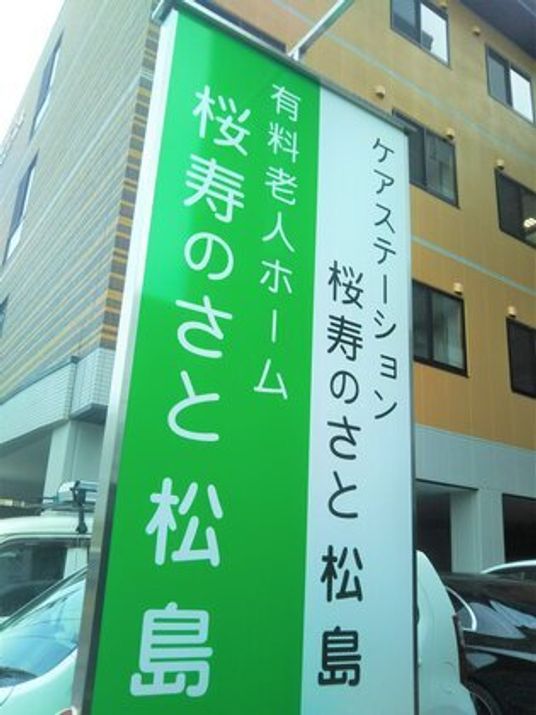 看板のクローズアップ