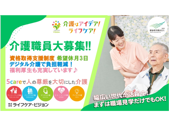 「介護職員大募集」の看板