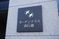 壁に設置された施設の看板