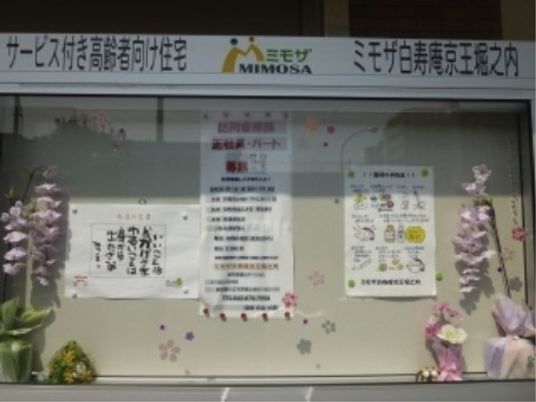 掲示物がある窓の外観