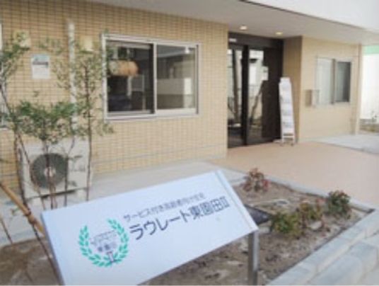 施設入口と看板