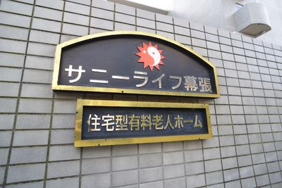 施設の名前入り看板